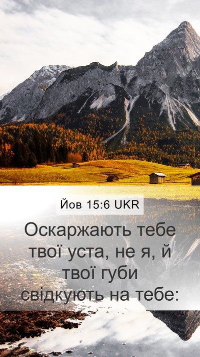 Йов 15:6 UKR Bible Verse Image