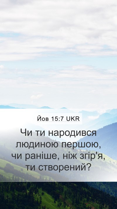 Йов 15:7 UKR Bible Verse Image
