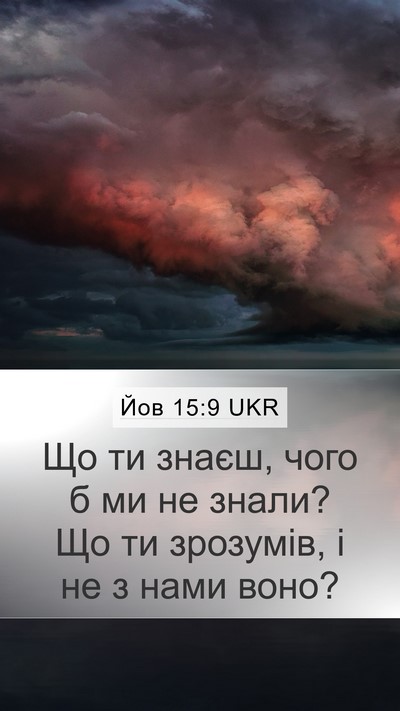 Йов 15:9 UKR Bible Verse Image