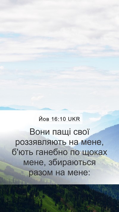 Йов 16:10 UKR Bible Verse Image