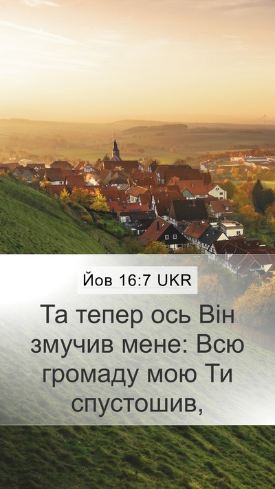 Йов 16:7 UKR Bible Verse Image