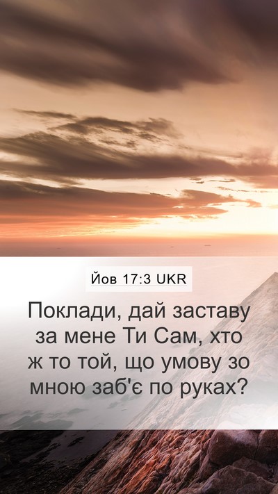 Йов 17:3 UKR Bible Verse Image