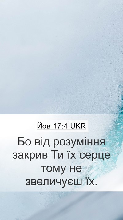 Йов 17:4 UKR Bible Verse Image
