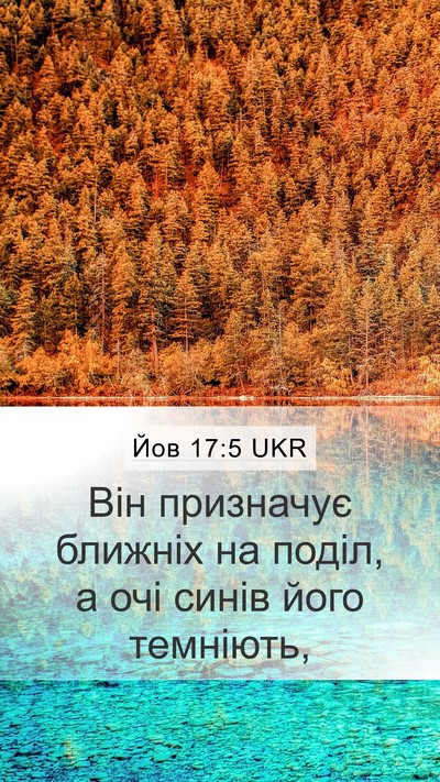 Йов 17:5 UKR Bible Verse Image