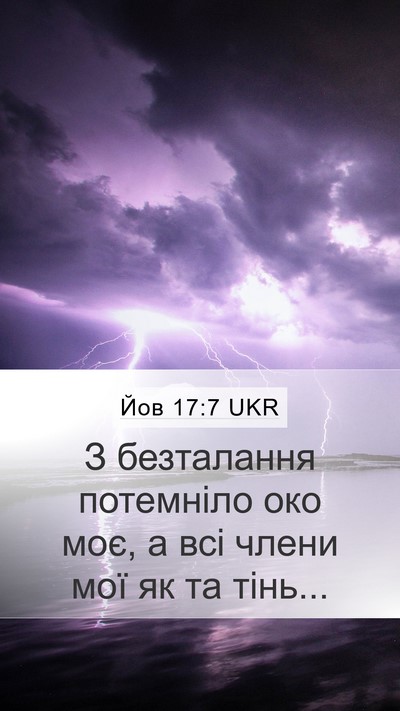 Йов 17:7 UKR Bible Verse Image