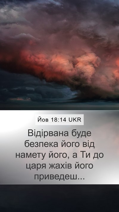 Йов 18:14 UKR Bible Verse Image