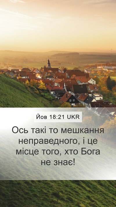 Йов 18:21 UKR Bible Verse Image