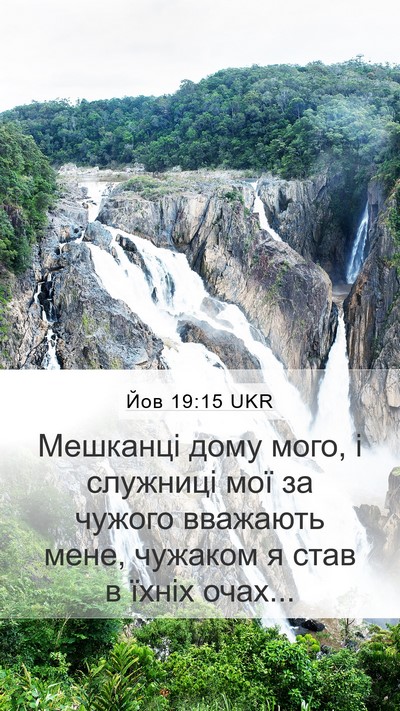 Йов 19:15 UKR Mobile Phone Wallpaper - Мешканці дому мого, і - Mobile Bible Verse Wallpaper