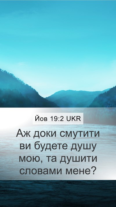 Йов 19:2 UKR Bible Verse Image