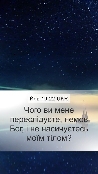 Йов 19:22 UKR Bible Verse Image