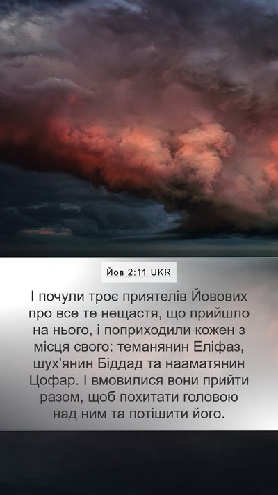 Йов 2:11 UKR Bible Verse Image