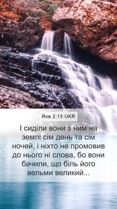 Йов 2:13 UKR Bible Verse Image