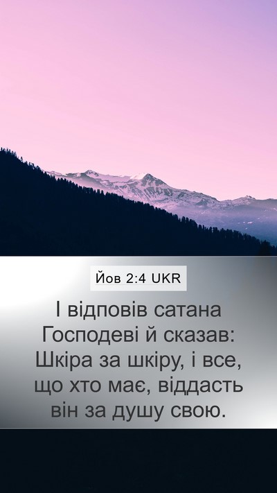 Йов 2:4 UKR Bible Verse Image