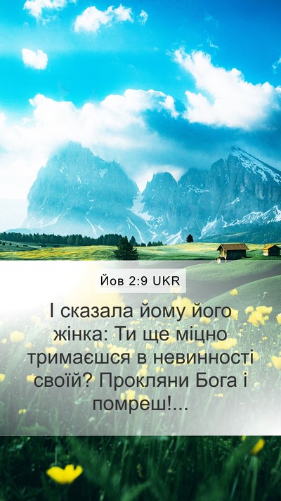 Йов 2:9 UKR Bible Verse Image