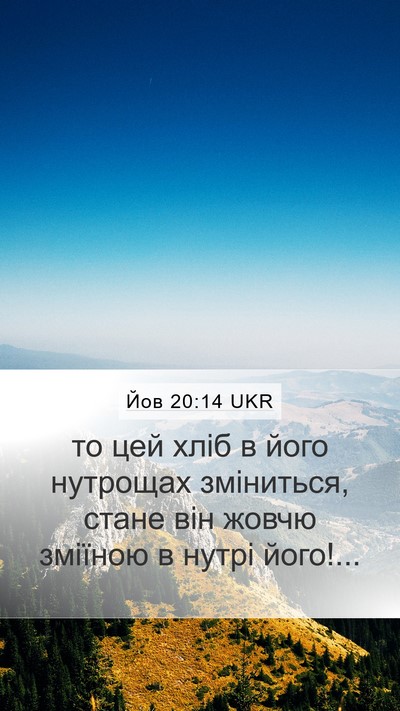 Йов 20:14 UKR Bible Verse Image