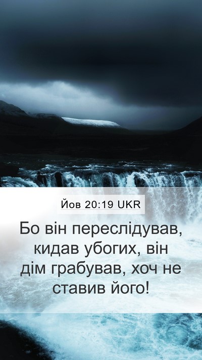 Йов 20:19 UKR Bible Verse Image