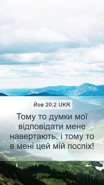 Йов 20:2 UKR Bible Verse Image