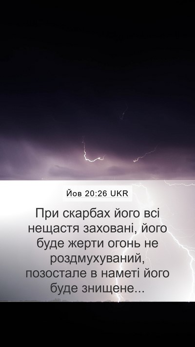 Йов 20:26 UKR Bible Verse Image