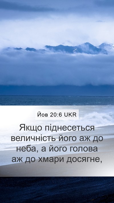 Йов 20:6 UKR Bible Verse Image