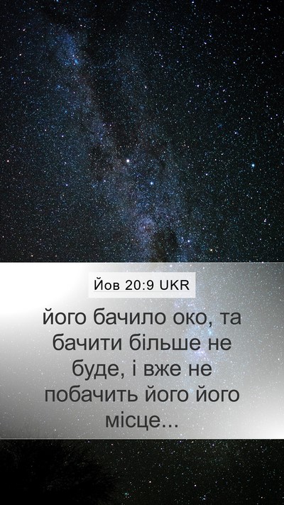 Йов 20:9 UKR Bible Verse Image