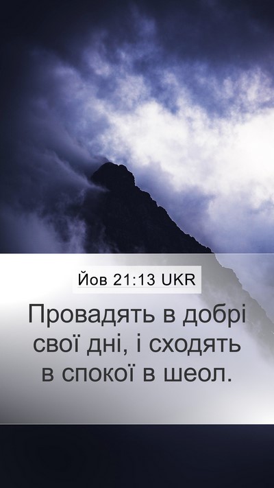 Йов 21:13 UKR Bible Verse Image