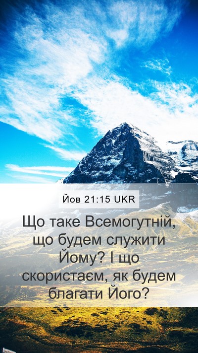 Йов 21:15 UKR Bible Verse Image