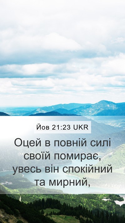 Йов 21:23 UKR Bible Verse Image