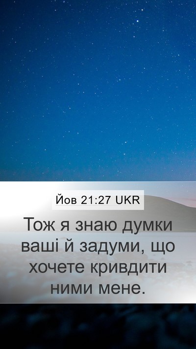 Йов 21:27 UKR Bible Verse Image