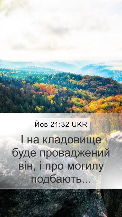Йов 21:32 UKR Bible Verse Image