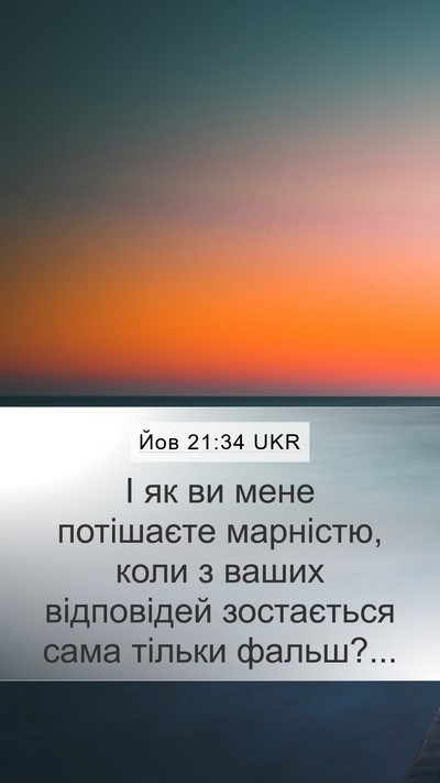 Йов 21:34 UKR Bible Verse Image