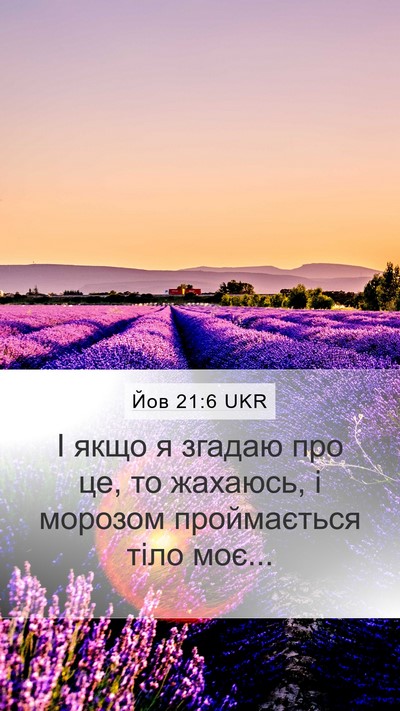 Йов 21:6 UKR Bible Verse Image