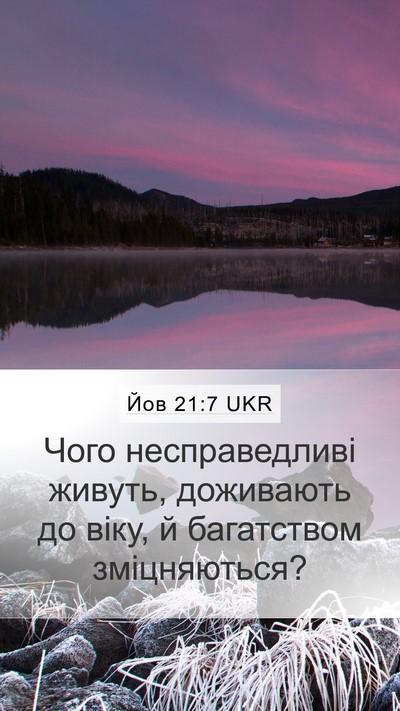 Йов 21:7 UKR Bible Verse Image