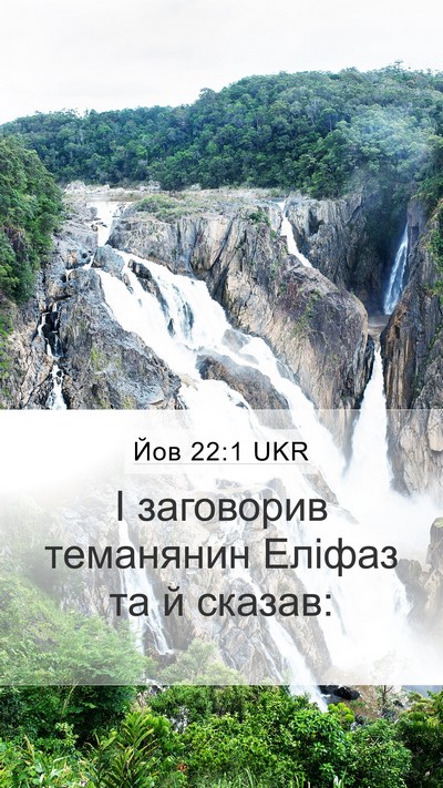 Йов 22:1 UKR Bible Verse Image