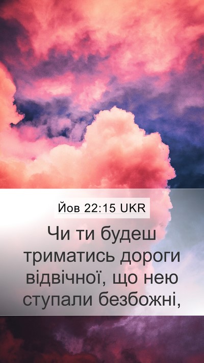Йов 22:15 UKR Bible Verse Image