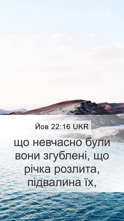Йов 22:16 UKR Bible Verse Image