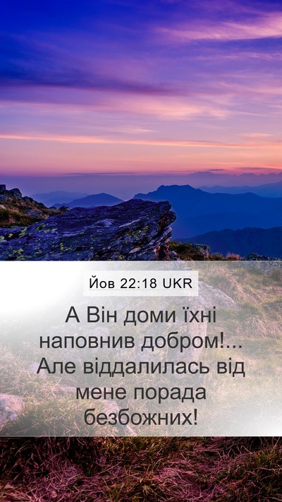 Йов 22:18 UKR Bible Verse Image