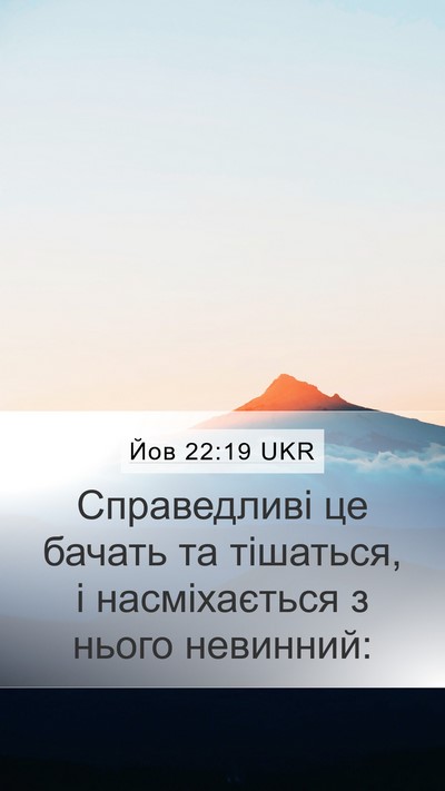 Йов 22:19 UKR Bible Verse Image