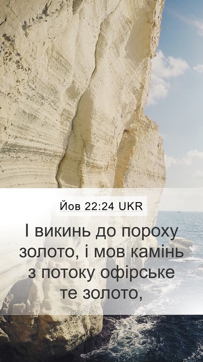 Йов 22:24 UKR Bible Verse Image
