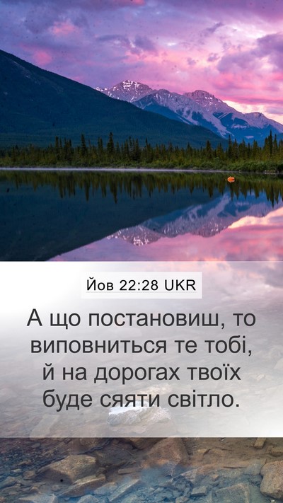 Йов 22:28 UKR Bible Verse Image