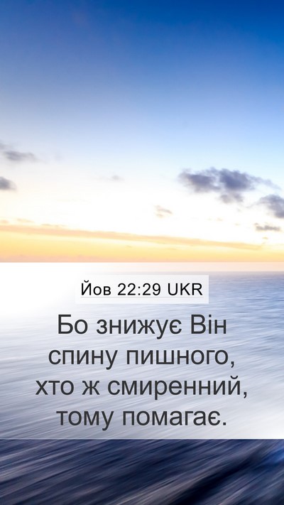 Йов 22:29 UKR Bible Verse Image