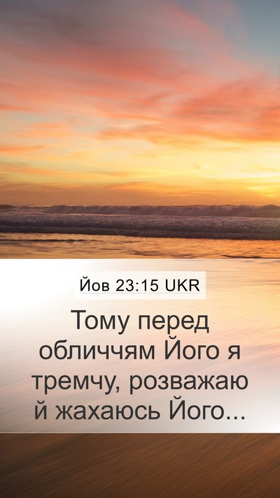 Йов 23:15 UKR Bible Verse Image