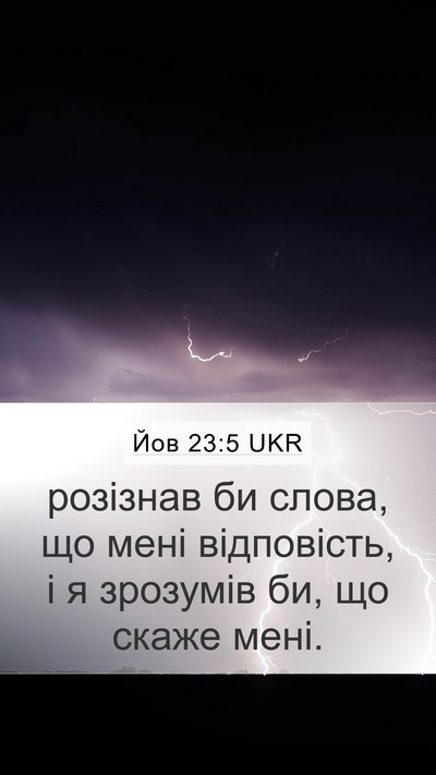 Йов 23:5 UKR Bible Verse Image