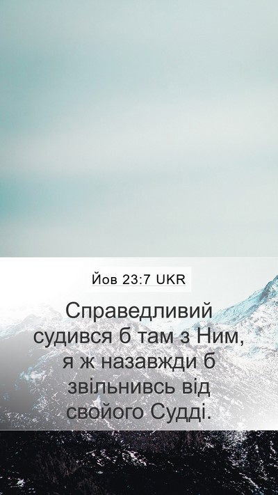 Йов 23:7 UKR Bible Verse Image