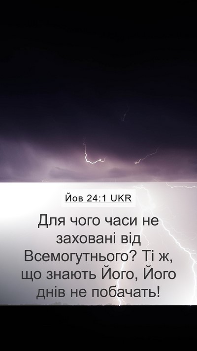 Йов 24:1 UKR Bible Verse Image