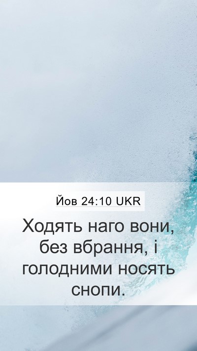 Йов 24:10 UKR Bible Verse Image