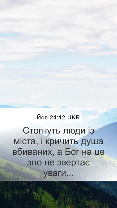 Йов 24:12 UKR Bible Verse Image