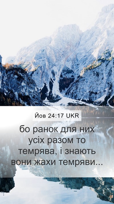 Йов 24:17 UKR Bible Verse Image
