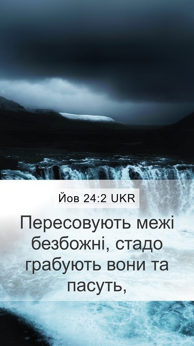 Йов 24:2 UKR Bible Verse Image