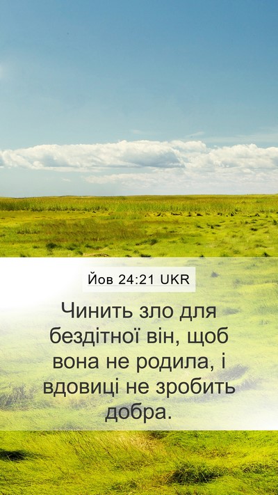 Йов 24:21 UKR Bible Verse Image
