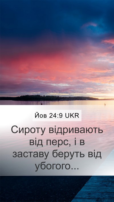 Йов 24:9 UKR Bible Verse Image